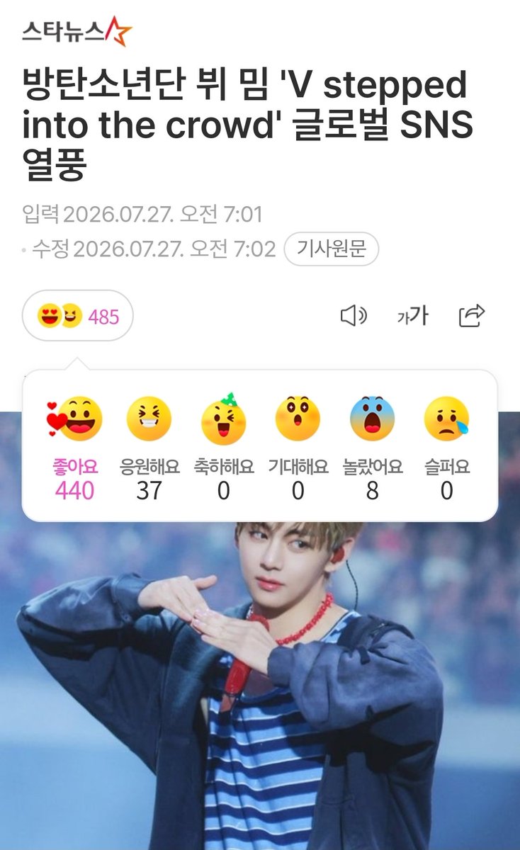KTH_Supporters's tweet photo. 📰 2026.07.27

🔹️#김태형 NAVER 오전 기사
🔸️3시까지 '좋아요,추천,공유

1️⃣ 방탄소년단 뷔 밈 'V stepped into the crowd' 글로벌 SNS 열풍

🔗 https://t.co/eMdHOruukF

#방탄소년단뷔 #뷔 #BTSV #V https://t.co/OeCDVgpDmN
