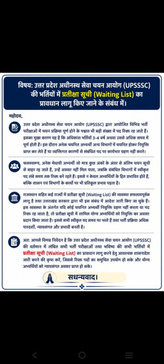 atul0895's tweet photo. माननीय मुख्यमंत्री जी अधीनस्थ सेवा चयन आयोग को शासन से नियमावली बनाकर प्रतिक्षा सूची लागू करने का आदेश करें। #waiting_list_in_upsssc @myogioffice @myogiadityanath @UPGovt @ShishirGoUP @kpmaurya1 @CJP_for_India https://t.co/mr4oJEMGH3