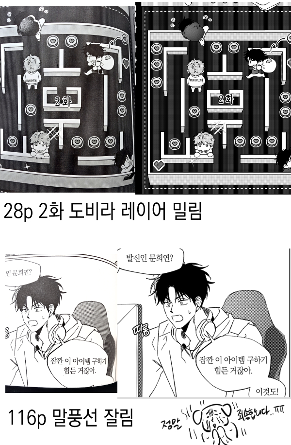 hahaebbang1's tweet photo. ※ <게임과 사랑의 상관관계>
본 도서를 구매해 주신 독자 여러분께 진심으로 감사드립니다.

철저하게 검수를 거친다고 노력했으나, 페이지 분량이 많다 보니 제작 과정에서 미처 발견하지 못한 일부 실수가 확인되었습니다. 전체적인 내용 이해에는 지장이 없으나, 이로 인해 독서에 불편을 드려 대단히 죄송합니다.

너른 양해를 부탁드리며, 발견된 수정 사항은 아래 내용을 참고해 주시면 감사하겠습니다. 감사합니다.🥹🫶