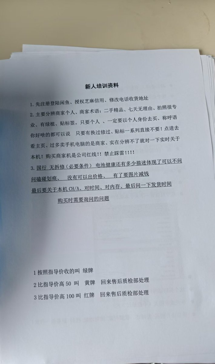 sting_godlike_'s tweet photo. @weiyux2021 上手简单，成本低，1万起步就能做，走验货宝的，被验货宝验出没报的问题，也能砍价；到货后常用的话术，就是我也不懂，但是我看闲鱼上有回收价（闲鱼官方回收比其他平台低不少），我按照这个机器现状估了下价，才xxx元 https://t.co/HYEm7650nx