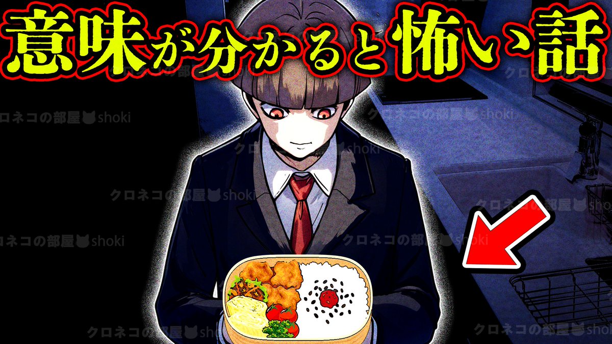 mysteryguide's tweet photo. 本日の動画公開です！

【意味怖】お弁当を食べない少年...この理由が分かりますか？
https://t.co/Pq780rzx4x

遠足のお弁当の時間が楽しみだね
byビター

#クロネコの部屋 #クロネコのアトリエ https://t.co/ZVuRCWsJHB