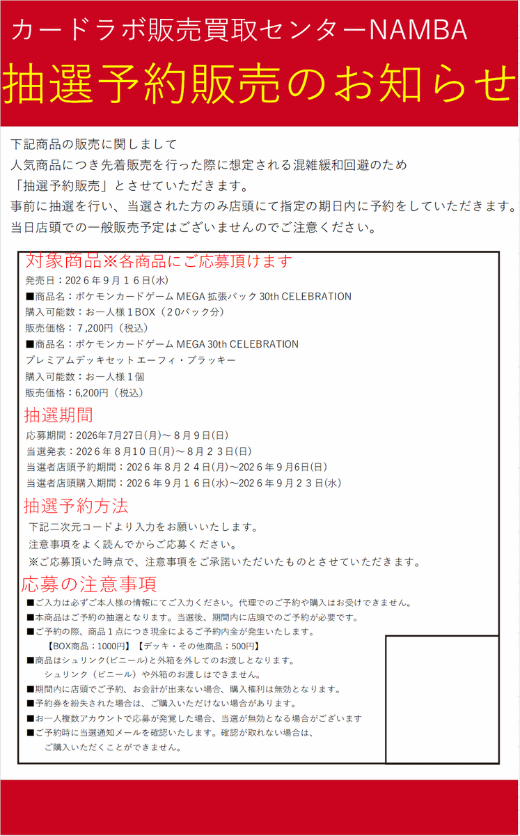 ポケカ新品商品抽選販売のお知らせ】 カードラボ 販売買取センター