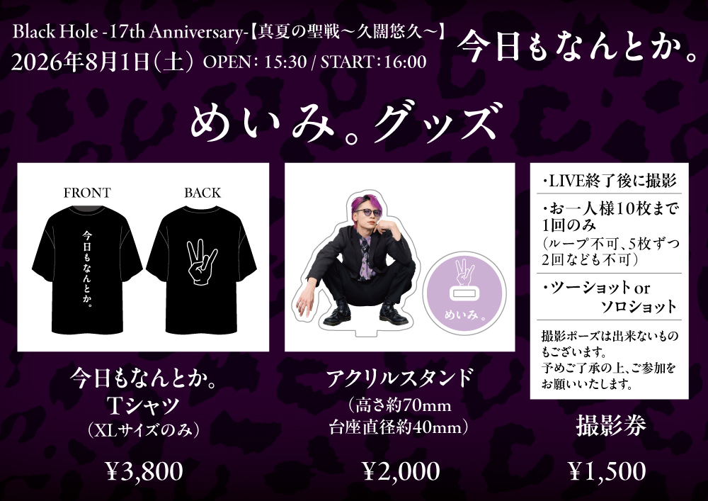 0meimi0's tweet photo. 【セトリとグッズと配信予定】
8月1日のライブのセットリストとグッズ解禁だ！
来る子は楽しんでこうね～
グッズは余ったら通販に出します～
明日からずっと外にいるので
特に8月2日から配信時間は増えます～
気軽に顔出してやってください～ https://t.co/EfyuZhXjHr