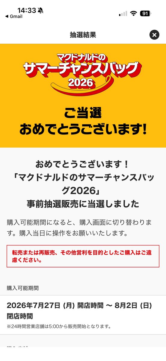 sunideko's tweet photo. マクドナルドサマーチャンスバック2026ゲットしてきた(𓂂꜆◕⩊◕꜀𓂂)
 #マクドナルド
 #サマーチャンスバック2026 https://t.co/Og88XNX2e6