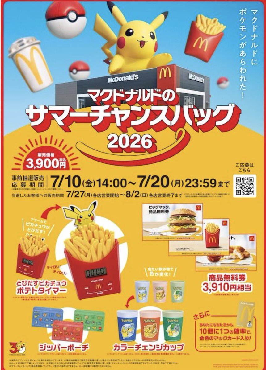 sunideko's tweet photo. マクドナルドサマーチャンスバック2026ゲットしてきた(𓂂꜆◕⩊◕꜀𓂂)
 #マクドナルド
 #サマーチャンスバック2026 https://t.co/Og88XNX2e6