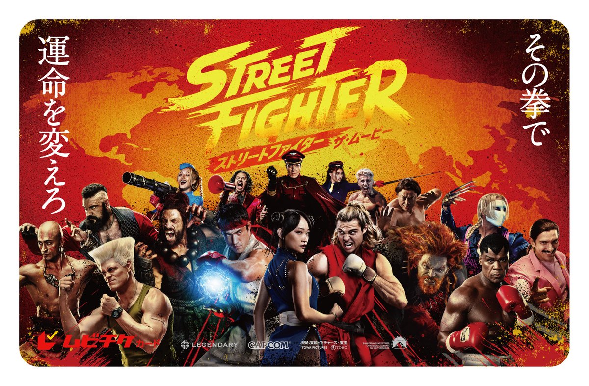 実写版『ストリートファイター』ムビチケ、 劇場限定特典はオリジナル