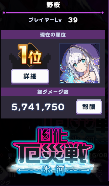 _nosakura's tweet photo. 凶化氷河撃破
2026年7月27日14:04:51
※現時点に前40位くらいで討伐を成功させています（1位タイ）。
＃ドットアビス https://t.co/NEQRgkpRQB