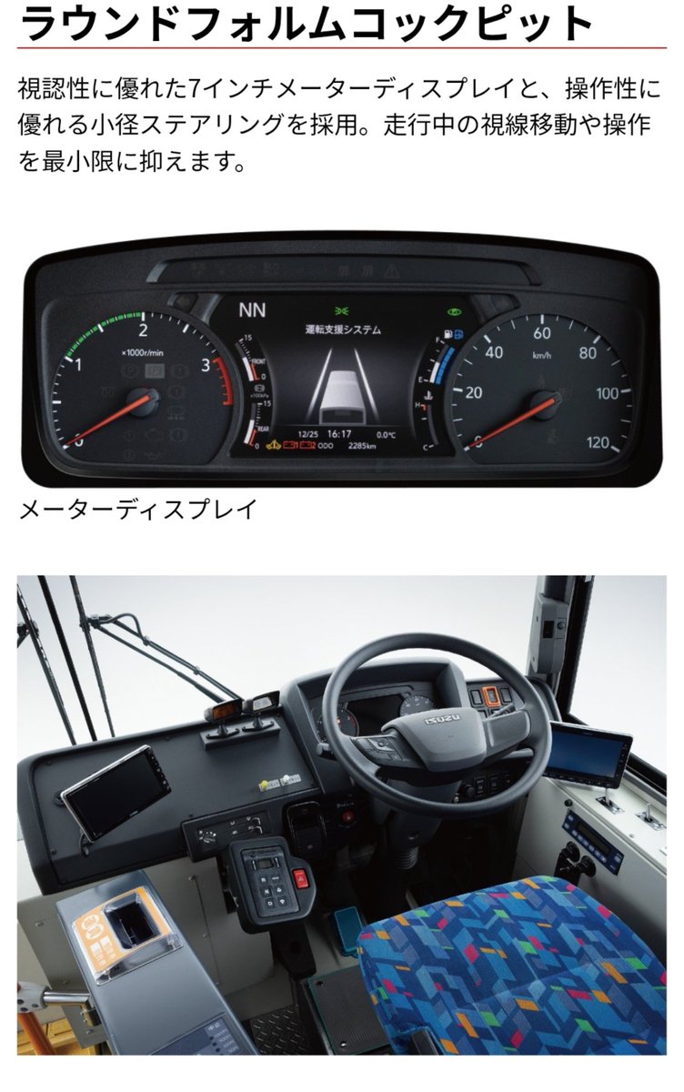 Dg31xP's tweet photo. 新型エルガ、外装より内装が気になる…

何この自家用車みたいなハンドル…
オートマ設定機にハザード付くの…？

なに…これ…？ https://t.co/Uzd6pQXUDo