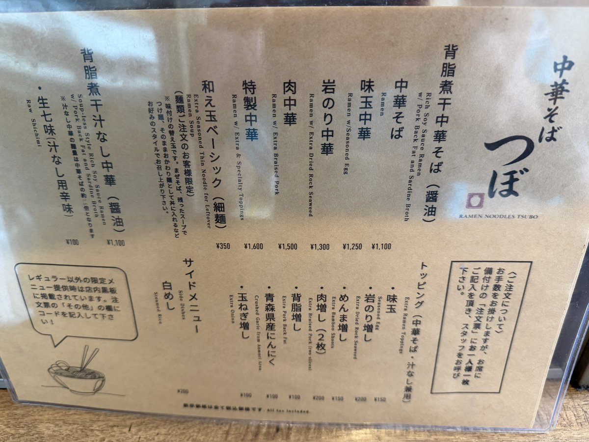 itaita555's tweet photo. 三軒茶屋ランチ🍜中華そば つぼさん初訪問🍜岩のり中華そばとライス、とても美味しく頂きました https://t.co/EexgcJzJN7