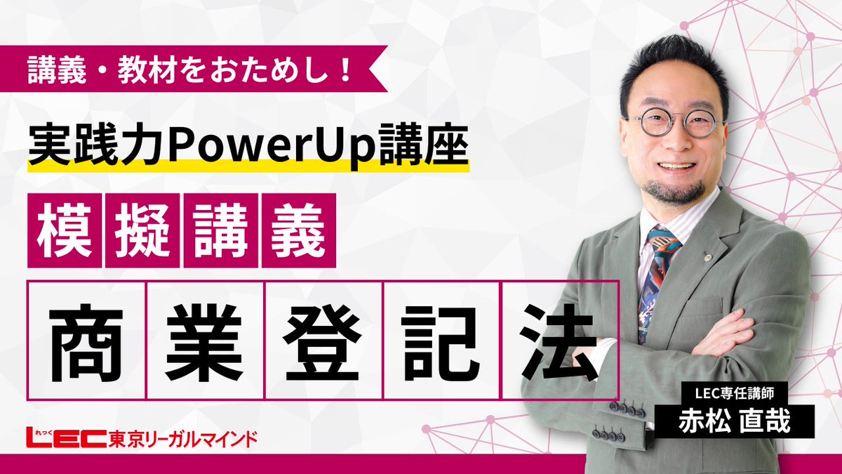 司法書士 ＼YouTubeで動画公開中！／ 実践力PowerUp講座 模擬講義