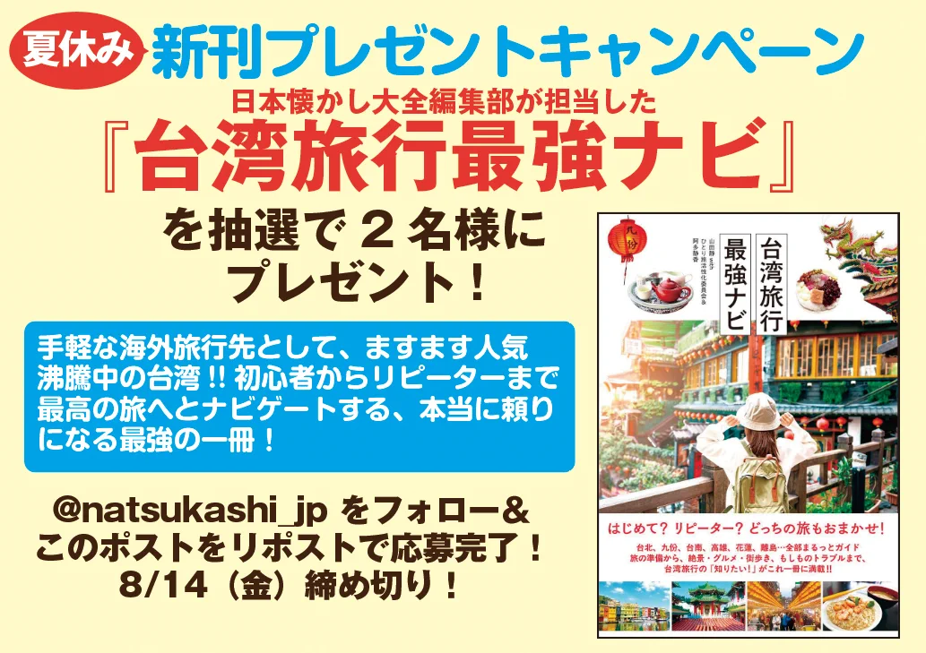 日本懐かし大全シリーズ/辰巳出版 毎週プレゼント📚️ on X: 