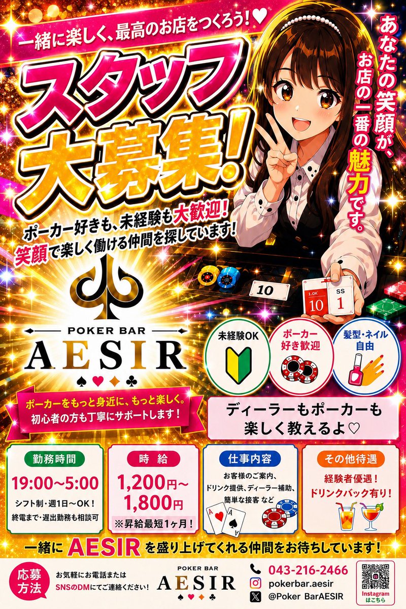 PokerBarAESIR's tweet photo. 🩷🩵💛💚🩷🩵💛💚🩷🩵💛💚🩷
　✨いっしょに働く仲間を募集中✨
💖🩵💛💚💖🩵💛💚💖🩵💛💚💖
お問い合わせはDMまで📩
YouTube↓
https://t.co/O8Mr3pEGb2 https://t.co/Ceri4M4gLm