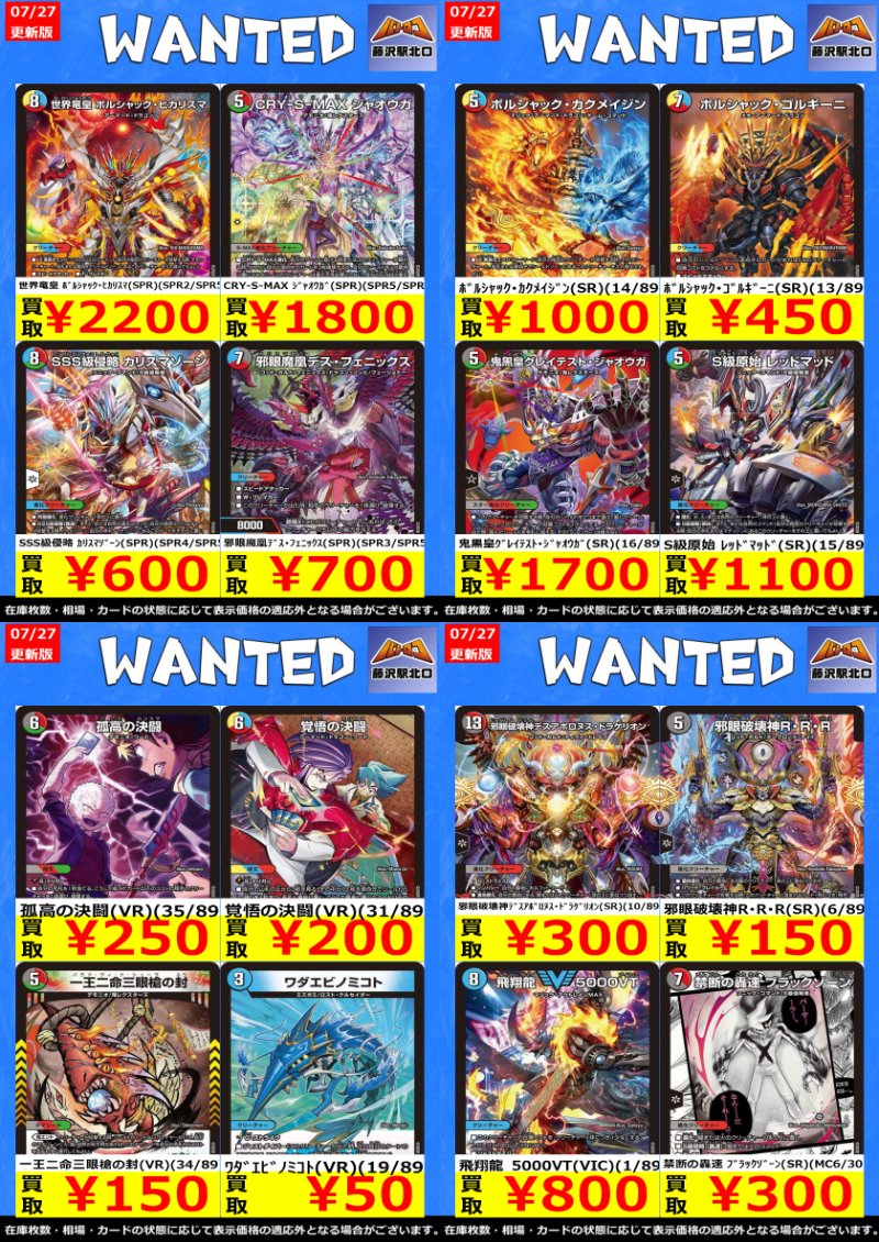 シュロ　超オススメ株 デュエマ 買取情報】 新弾👿カリスマBEST👿 WANTED更新いたしました