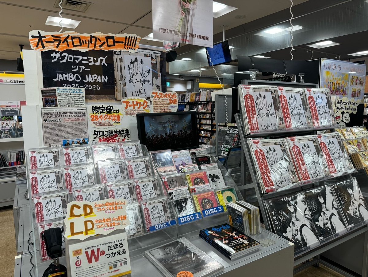 TOWER_Shinjuku's tweet photo. 【#ザ・クロマニヨンズ】

大成功を収めたツアーのライブ音源を収録したライブアルバム🎶

／
『ザ・クロマニヨンズ ツアー JAMBO JAPAN 2025-2026』
＼

大好評発売中！！

ヒットナンバーを含む全24曲が収録された最高にカッコいい一枚です✨

9Fにて ＼＼ドカーン！／／ と展開中🐵 https://t.co/N6rd5uXFLG
