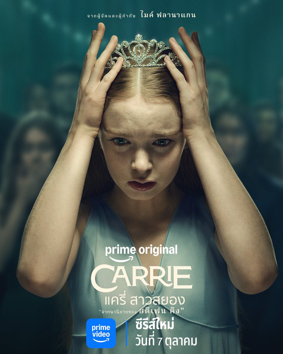 primevideoth's tweet photo. งานพรอมปีนี้ จะถูกจำจนวันตาย 🩸

เตรียมสั่นประสาทไปกับ 'Carrie' ซีรีส์ฉบับตีความใหม่จากเจ้าพ่อหนังสยองขวัญ Mike Flanagan ดัดแปลงจากนิยายเดบิวต์ระดับตำนานของ Stephen King

7 ตุลาคมนี้ สวมชุดโปรดแล้วเดินเข้างานพรอมที่จะนองไปด้วยเลือดพร้อมกัน ที่ Prime Video

#Carrie
#PrimeVideoTH https://t.co/uJpXhE6HkX