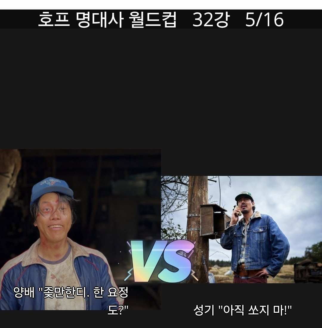 _B0EMMI_'s tweet photo. 호프 명대사 월드컵은

 누굴 붙여놔도 개웃기다 https://t.co/b5m2Esiu3o