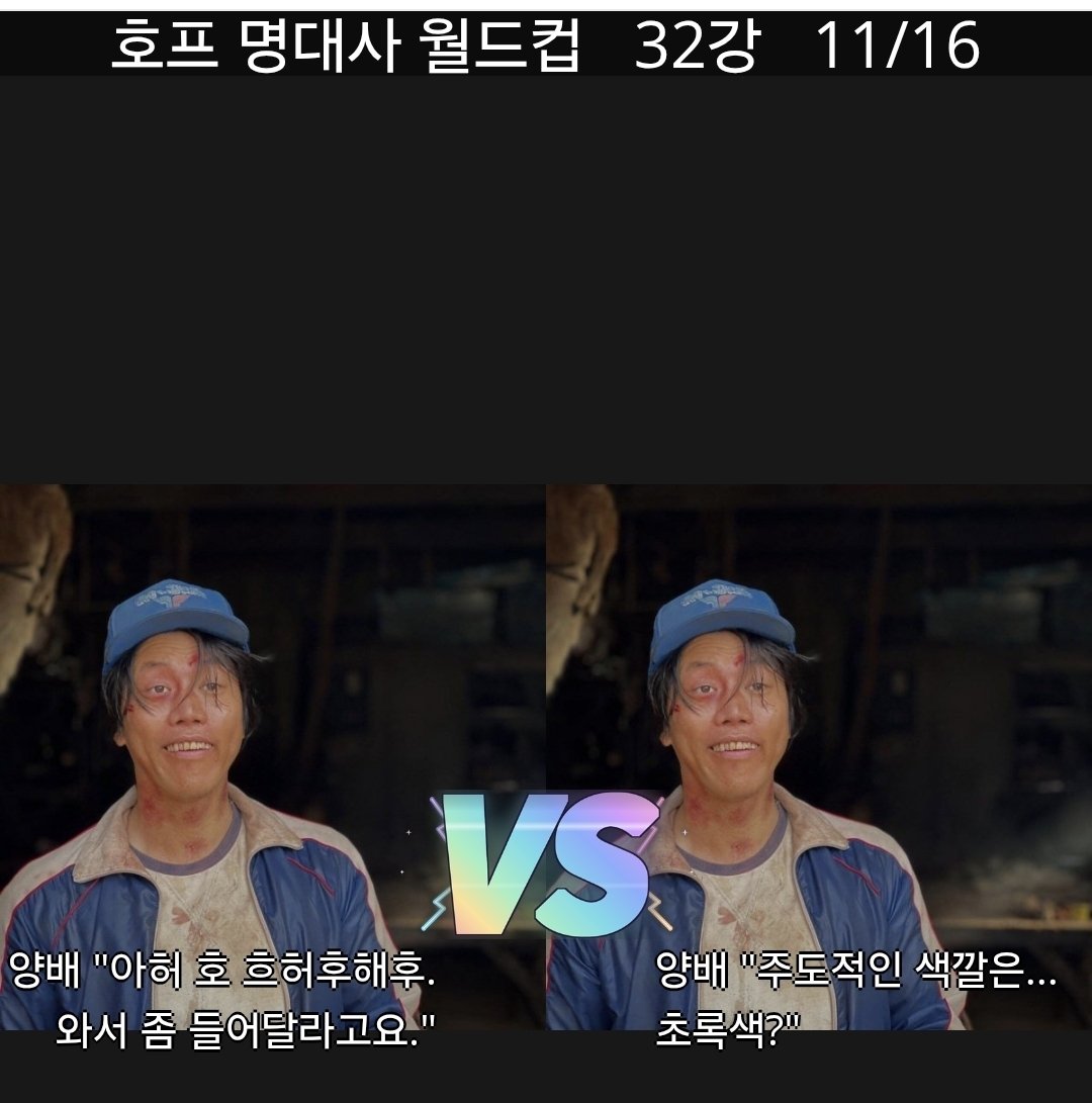 _B0EMMI_'s tweet photo. 호프 명대사 월드컵은

 누굴 붙여놔도 개웃기다 https://t.co/b5m2Esiu3o