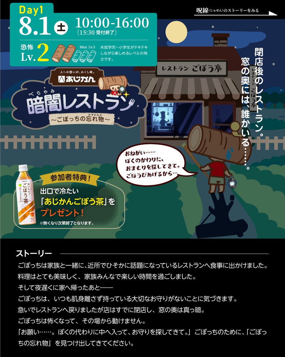 gobou_ahjikan's tweet photo. ヘルシー♪

今度の土曜日、8/1に
広島市西区にある商業施設「アルパーク」で
ごぼっちのお化け屋敷が開催されるよ👻

8月1日(土)　10:00～16:00
アルパーク東棟2F　時計の広場
暗闇レストラン〜ごぼっちの忘れ物〜
https://t.co/GYYF1hlGjF

お化け屋敷に入って、ごぼっちを助けてね！
入場無料で、プレゼントもあるよ♪

よかったらぜひアルパークに遊びにきてね

#アルパーク #お化け屋敷 #広島イベント