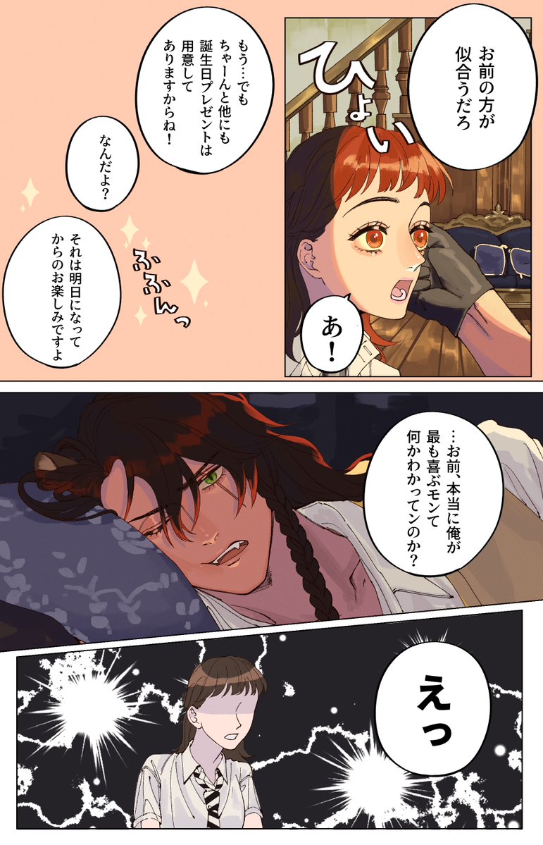 achach1a's tweet photo. レオ監 ♀ おたおめ漫画再掲　(1/2) https://t.co/FtKDkSceml