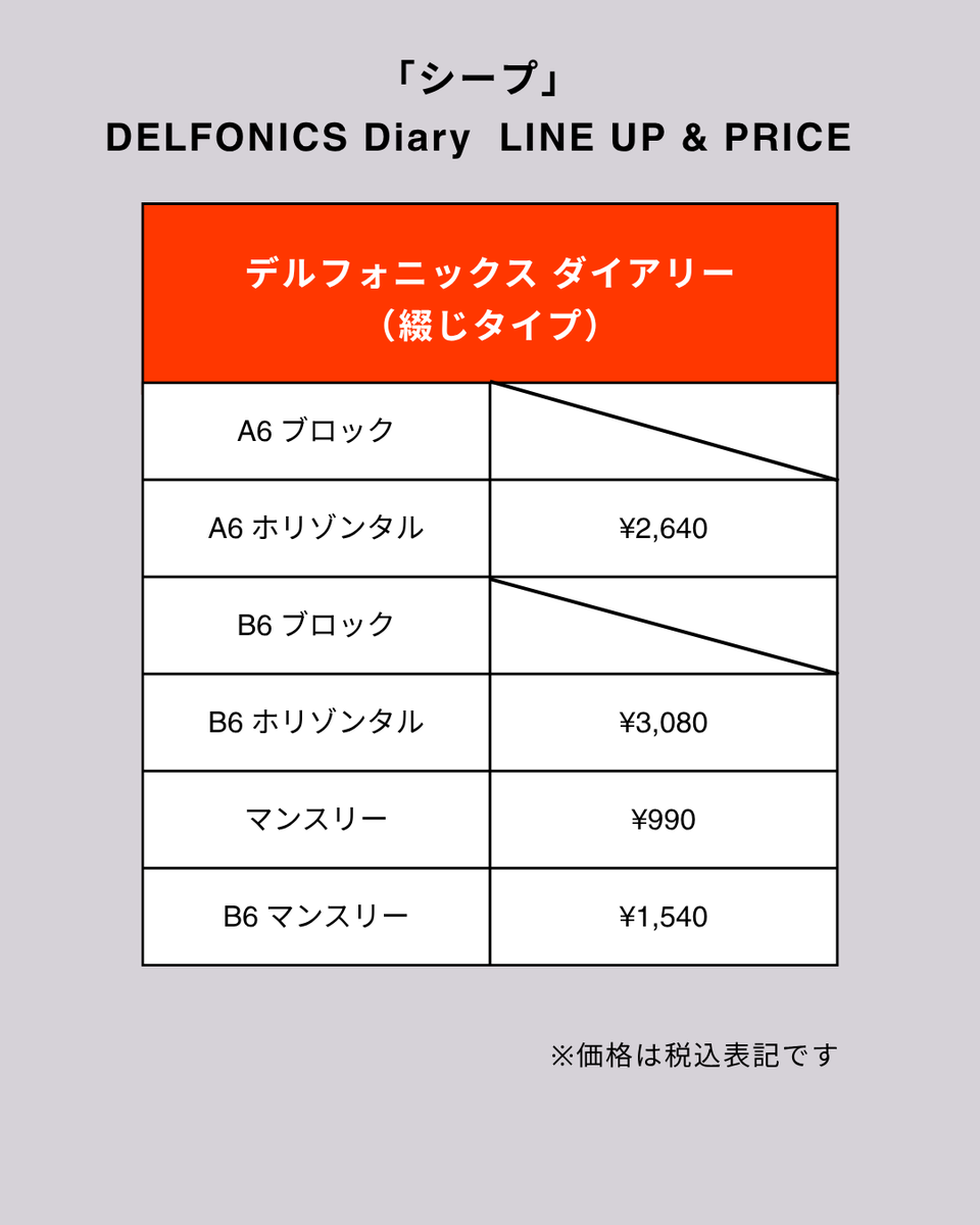delfonics_diary's tweet photo. 【8月8日（土）より直営店発売/2026年10月始まりのデルフォニックス ダイアリー】
発売予定のダイアリーをご紹介！

■シープ
2027年の干支、未（ヒツジ）が主役のダイアリーです。
十二支の動物たちを描くロングセラーシリーズ。さまざまな配色が楽しめるカラーバリエーションをご用意しました。 https://t.co/Vs85K7sOjN