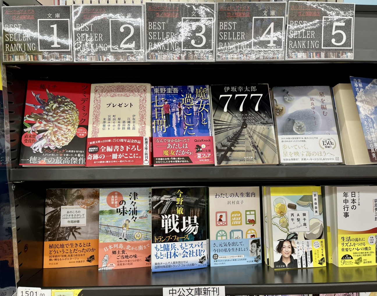 叙述トリック、東野圭吾、伊坂幸太郎 文庫本まとめ売り 111冊セット スーパーブックス竹ノ塚駅前店 na platformě X: „続いてスーパー