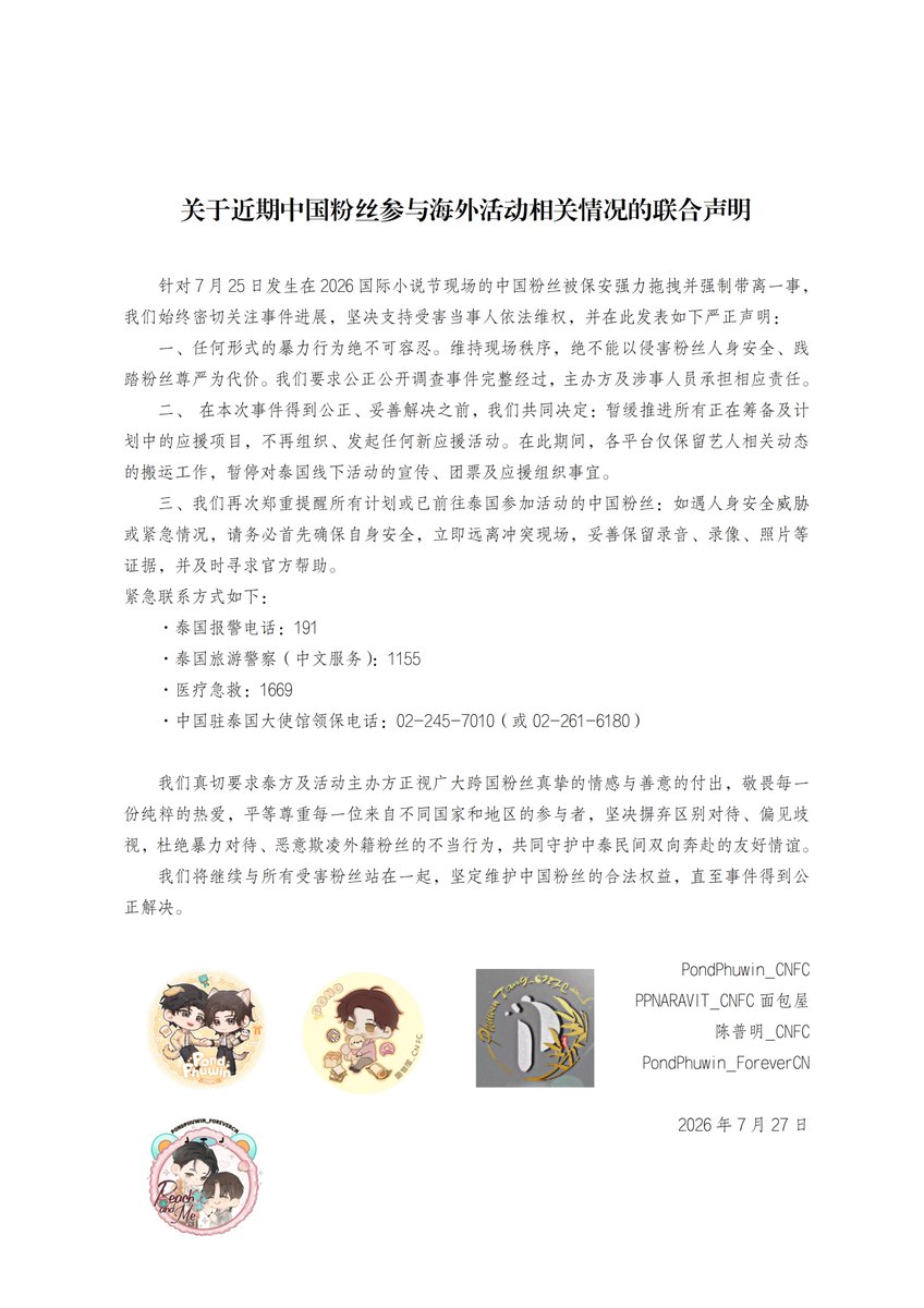 PondPhuwin_CNFC's tweet photo. 【联合声明】
关于近期🇨🇳粉丝参与书展活动相关情况的联合声明
@GMMTV 

Joint Statement Regarding Recent Incidents Involving Chinese Fans at Overseas Events

联合粉丝站：
@PondPhuwin_CNFC 
@PPNARAVIT_CNFC 
@PhuwinTang_CNFC 
@PPW_Forever_CN https://t.co/yio4SvifsQ