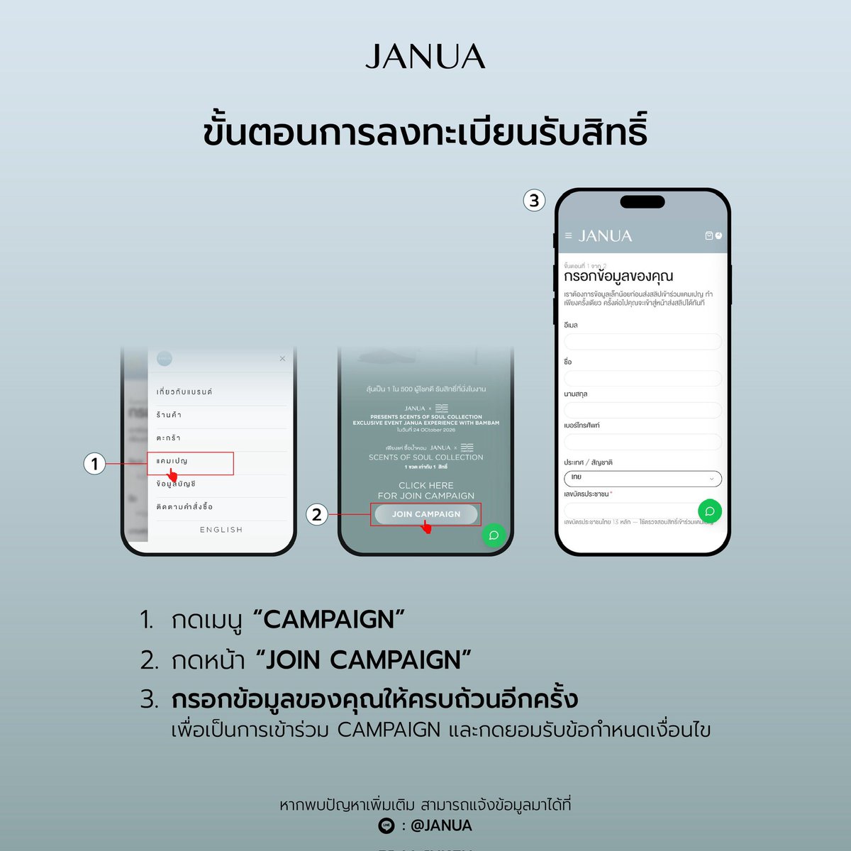 hellojanua's tweet photo. ⏰ ถึงเวลาลงทะเบียนเข้าร่วม EVENT แล้ว!

JANUA X BAMBAM PRESENTS SCENTS OF SOUL COLLECTION EXCLUSIVE EVENT: JANUA EXPERIENCE WITH BAMBAM

📢 เปิดลงทะเบียนรับสิทธิ์พร้อมกัน

🗓 วันนี้ 27 กรกฎาคม 2569 เวลา 12.00 น. ถึง 30 กันยายน 2569 เวลา 23.59 น.

🔗 https://t.co/7bwxqyweYa

👉 สำหรับผู้ที่เคยลงทะเบียนมาแล้ว
จำเป็นต้อง อัปโหลดหลักฐานใหม่ อีกครั้ง

กรุณาอ่านรายละเอียดให้ครบถ้วน

📌 หมายเหตุสำคัญ
- การสั่งซื้อออนไลน์จากทุกแพลตฟอร์ม ก่อนลงทะเบียน ต้องเป็นคำสั่งซื้อที่ลูกค้ากดรับสินค้าและขึ้นสถานะ Order Completed เท่านั้น
- สามารถใช้ได้ทั้ง ภาพแคปหน้าจอคำสั่งซื้อ หรือ ภาพถ่ายใบเสร็จ โดยหลักฐานต้องแสดงรายละเอียดครบถ้วนตามที่กำหนด

#JANUAXBAMBAM
#JANUASCENTSOFSOUL