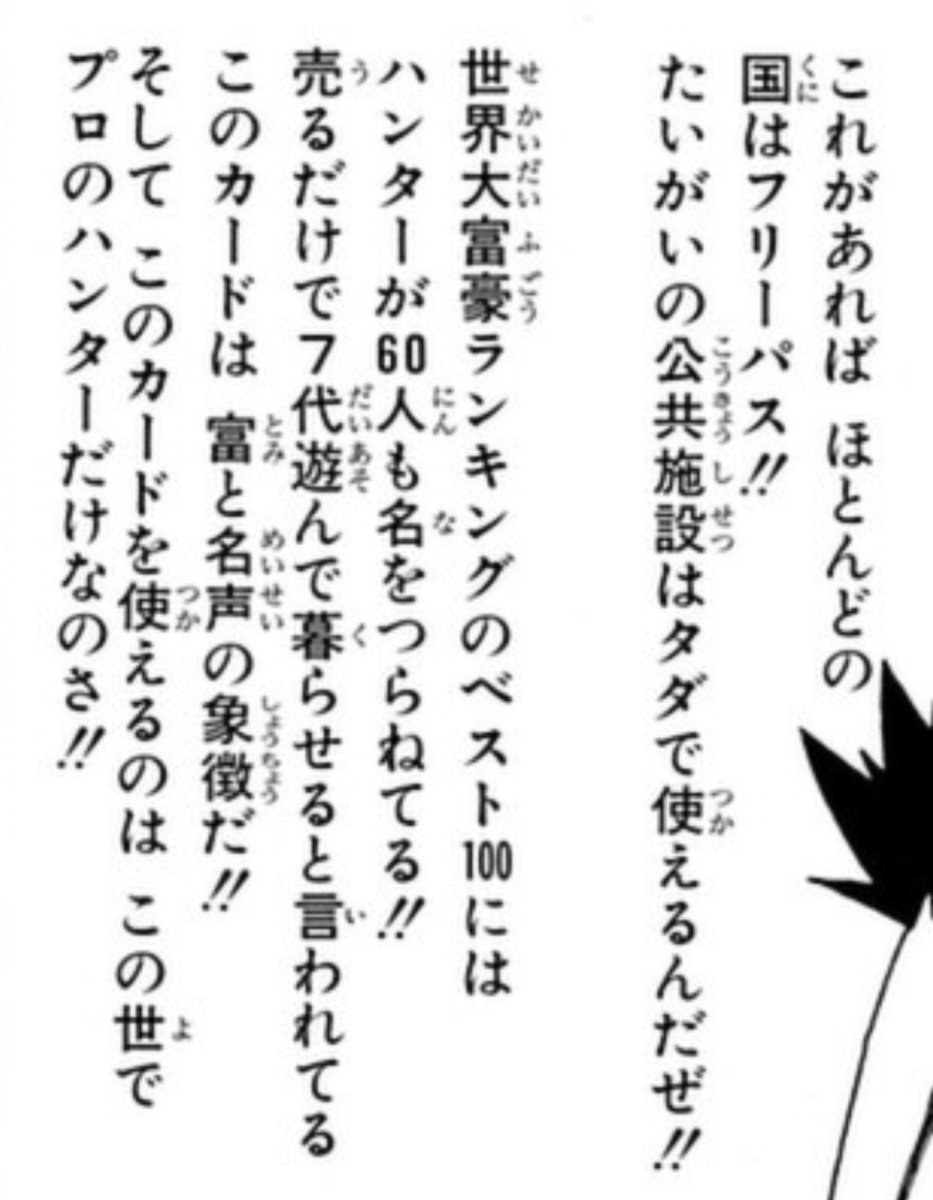 okapia_fb's tweet photo. 連載が進む中で社会の強度/解像度をかなり高めてきたので、「今」のハンタ世界だと『大富豪ランキングのベスト100にはハンターが60人も』いないんじゃないかな… https://t.co/hZkuvfijX6