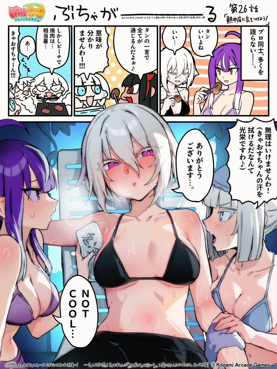 mfg573's tweet photo. 【ぶちゃがーる】

第26話「熱中症に気を付けよう」

#麻雀ファイトガール　#ぶちゃがーる https://t.co/WQGf9oVjz1