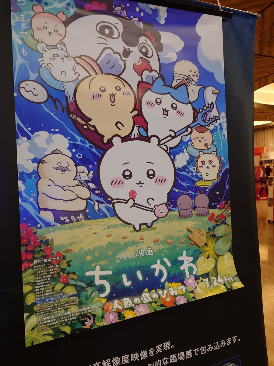 kazutr's tweet photo. 映画、ちいかわ　人魚の島のひみつ
観てきた
辛さにのた打ち回るセイレーンがとても可愛いかった https://t.co/9LDt5MPnxU