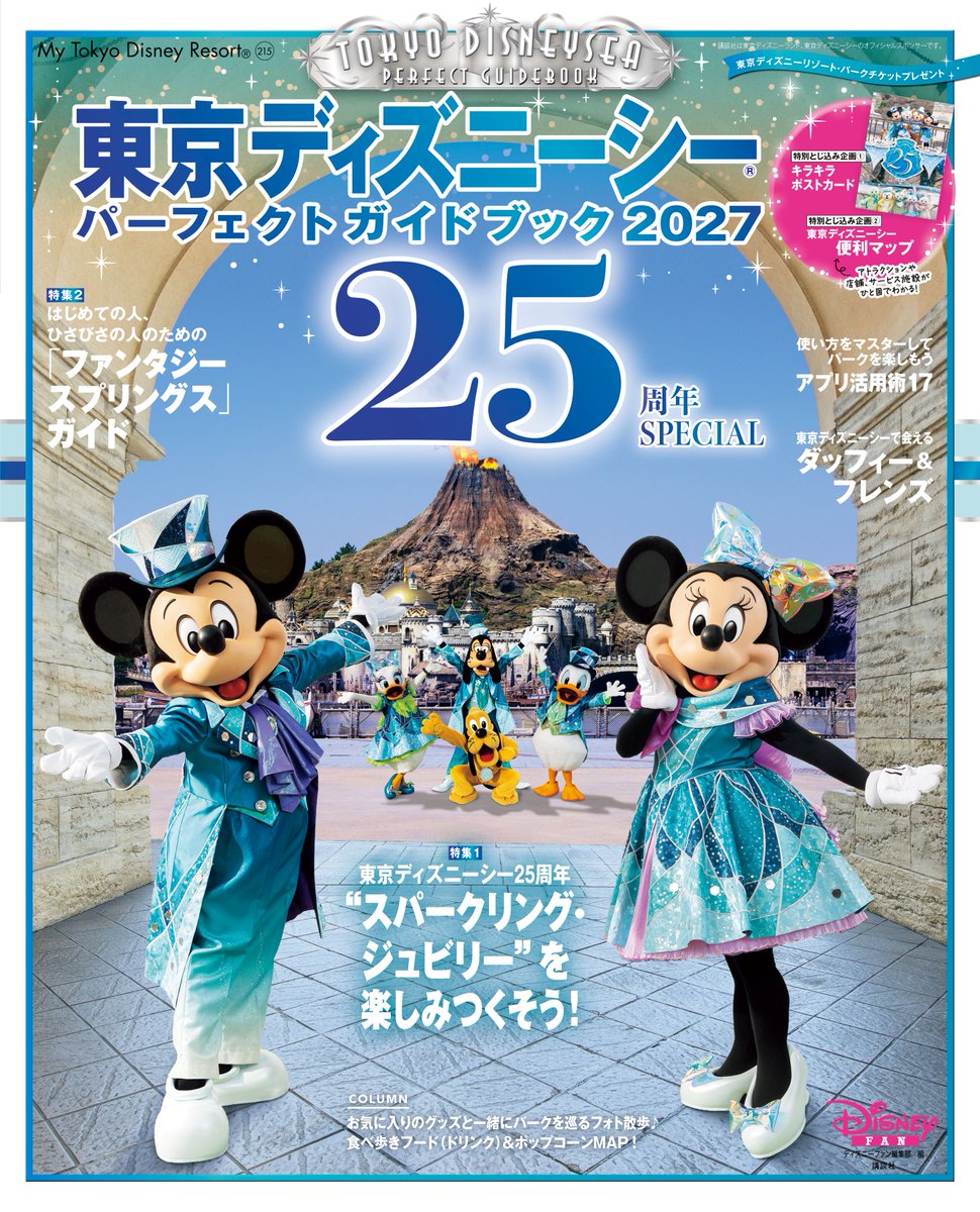 東京ディズニーシー