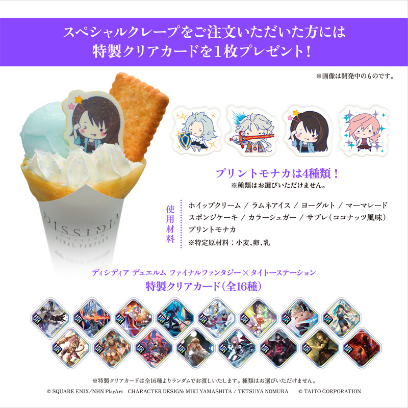DDFF_TAITO's tweet photo. ／
「ディシディア デュエルム ファイナルファンタジー」
　×タイトーコラボ
　2026年8⃣月8⃣日(土)より開催！
＼
✅スペシャルクレープのご案内

特製クリアコースターをランダムでプレゼント
※プリントモナカのキャラはお選びいただけません

詳細は👇
https://t.co/H5ZdhtjBVd
#DDFF_TAITO #DDFF https://t.co/fMKFSzZoOv