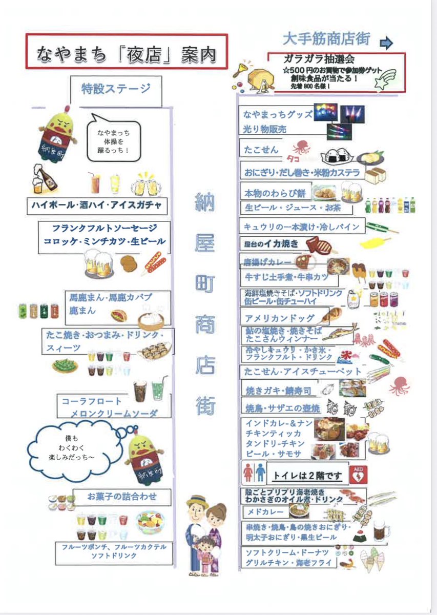 nayamachi's tweet photo. 伏見7商店街合同夏の夜市🎐
7/31(金)開催！
先着500名様に新作なやまっちうちわプレゼント！
18:00頃からは、なやまっちステージ🙌
「なやキャッチ」大会では、
🏆上位5名様にサコッシュ
🥇上位3名様に記念メダル缶バッジをプレゼント🎁
音楽ライブやキッズダンスも開催♪

#納屋町夜店 #なやまっち https://t.co/etaihbjSTb