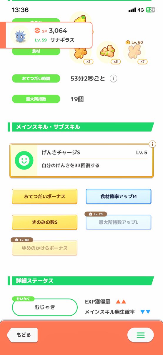 biro_167's tweet photo. #ポケスリ3周年をみんなで
まもなく第3食材開放！ https://t.co/pjuA3jHiMA
