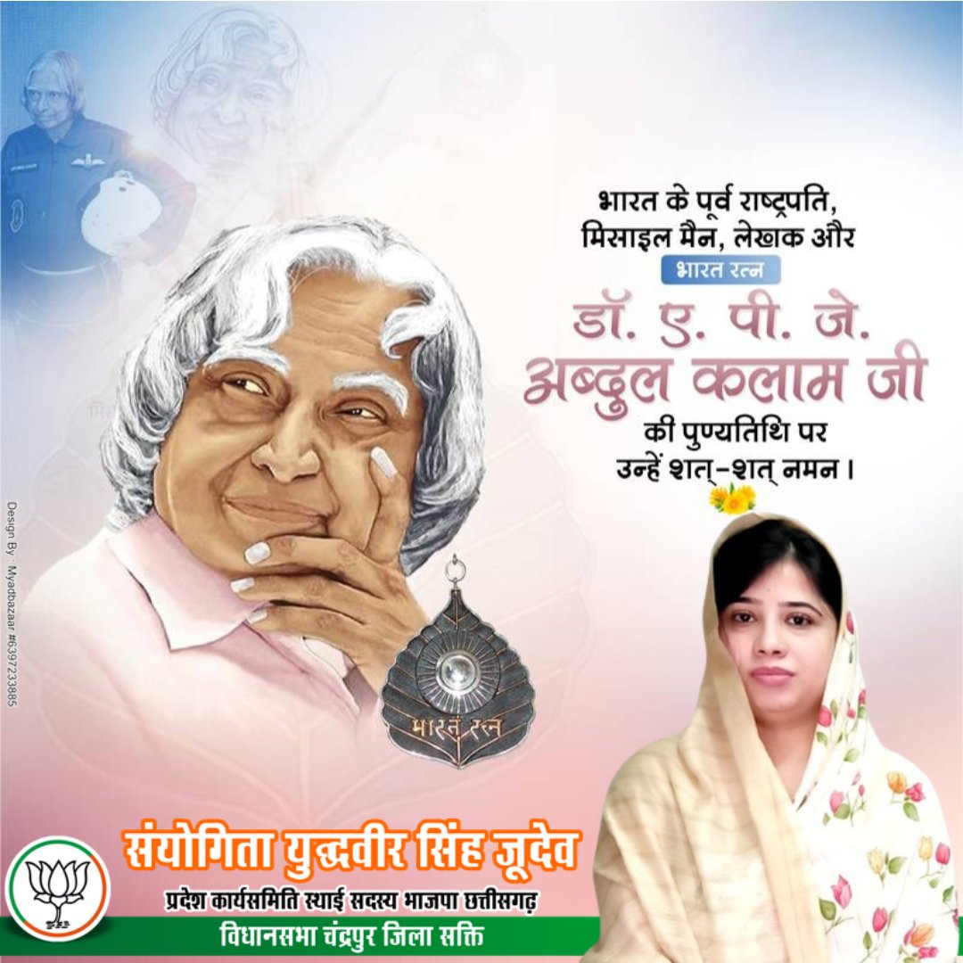 ssjudev's tweet photo. भारत के पूर्व राष्ट्रपति 'मिसाइल मैन',डॉ. ए.पी.जे. अब्दुल कलाम जी की पुण्यतिथि पर उन्हें भावपूर्ण श्रद्धांजलि। https://t.co/iKJwWnx4ng