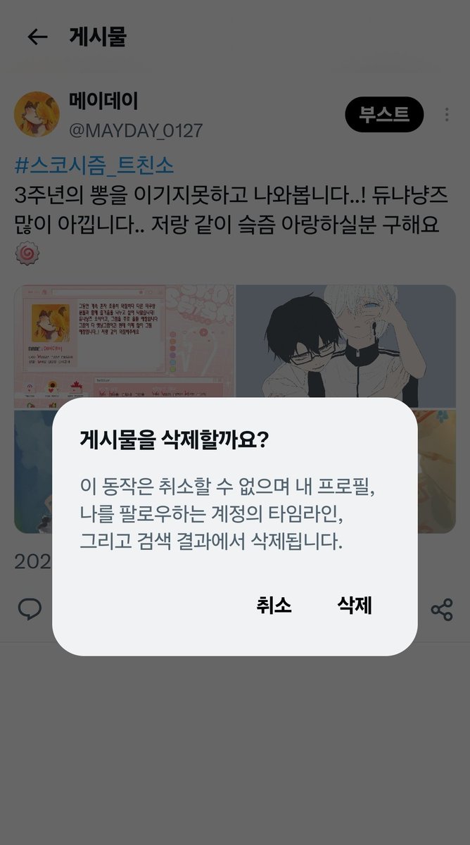 MAYDAY_0127's tweet photo. 트친소 내렸습니다!! 새로오신분들 모두 잘부탁드려요🥰🥰 https://t.co/Hwqap3zvFh