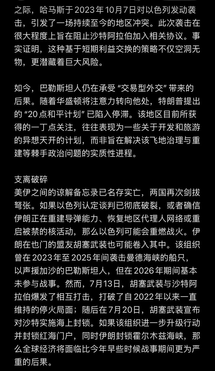 zhangsong33's tweet photo. 各方为应对自身脆弱处境而采取的行动，往往会让对手感到受到威胁。德黑兰认为，发展核计划、建立导弹库构建武装伙伴网络，是为了抵御外部胁迫、攻击及政权更迭的威胁；然而，以色列和美国却视这些举措为不可容忍的威胁。除非启动更宏大的政治进程来改变这种互动态势，否则围绕伊朗的冲突将不断死灰复燃 https://t.co/cCuT2xBF1C