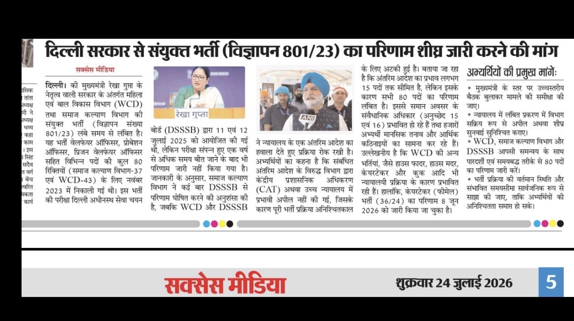 mahimaamann's tweet photo. @LtGovDelhi @gupta_rekha @CMODelhi @PMOIndia @LtGovDelhi @SandhuTaranjitS @DWCDDelhi @gupta_rekha @rashmisinghIAS @dsssbofficial @dsssbexam @ashishsood_bjp @DelhiGovDigital @NavbharatTimes @JagranNews @htTweets @timesofindia @NarenderModis @ArvindKejriwal @RahulGandhi https://t.co/VjZ6VERdYV