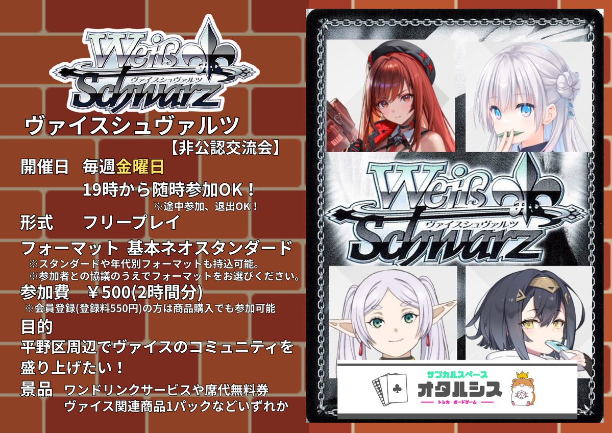 ヴァイスシュヴァルツ 8月のヴァイスの予定です！ 毎週金曜日19時から
