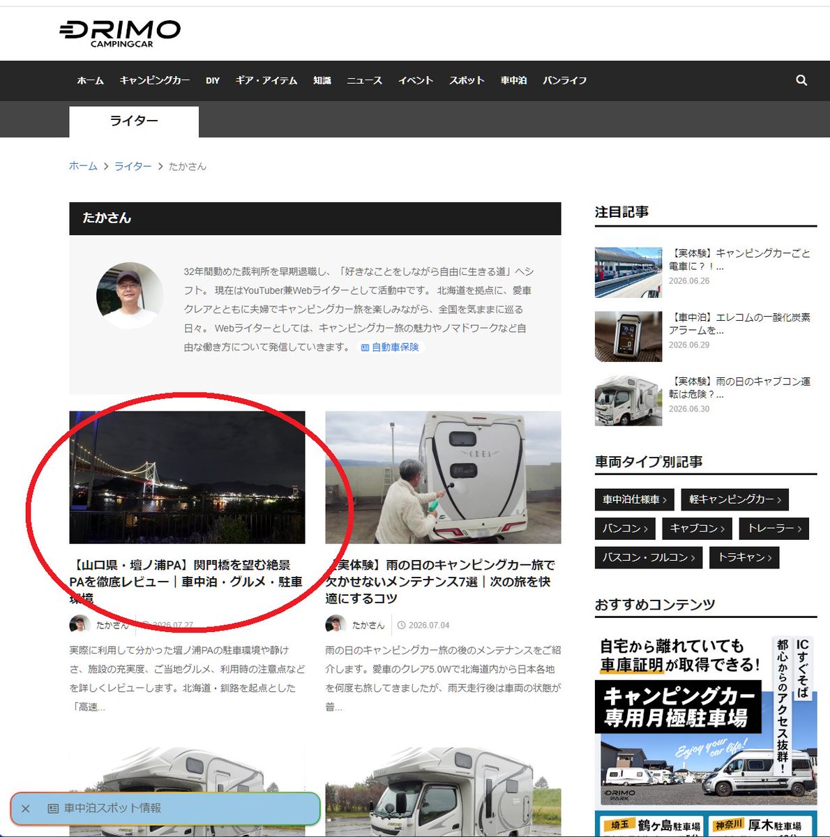 takalog_takasan's tweet photo. キャンピングカー車中泊情報Webマガジン #DRIMO に最新記事が公開～
【山口県・壇ノ浦PA】関門橋を望む絶景PAを徹底レビュー
https://t.co/O0BE2z3Lg5
この記事は、#ちょぴこ北の暮らしch の「釧路→鹿児島 高速道路だけの旅」の動画で最終日の仮眠地点！
動画も一緒にぜひ！
https://t.co/EyL3ChRgiJ https://t.co/Rgy0nwwGac