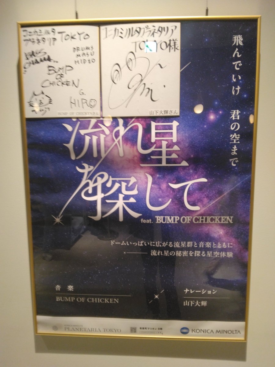 mzn_pk's tweet photo. 立体音響でBUMPの曲聞きながらのプラネタリウムはとても良かったです

｢流れ星｣とか｢流星群｣に対する理解度が深まりました https://t.co/hNljQJQhg9