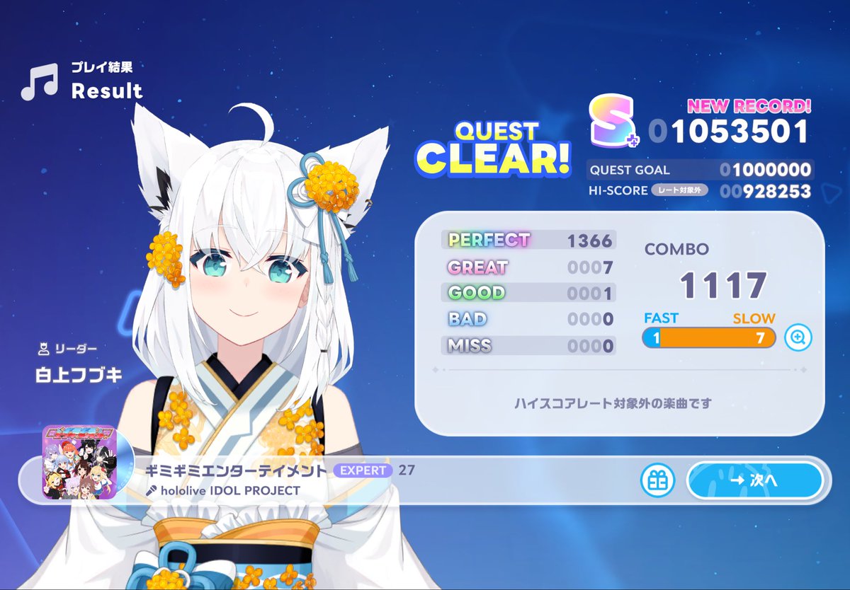 Sukonbu_F's tweet photo. とりあえずカエラのスコアミッションこれでいけた https://t.co/ndBBH7K3Zq