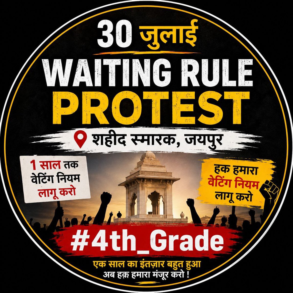 Nycdeepak4u's tweet photo. राजस्थान के युवाओं की एक ही मांग—चतुर्थ श्रेणी भर्ती में 1 वर्ष तक पद त्यागने पर वेटिंग नियम लागू करें। @BhajanlalBjp @pantlp @RajCMO @KumariDiya @DrKirodilalBJP @bedam_jawahar #4Th_grade_1YearWaitingRule 
30 जुलाई https://t.co/qOS6GBI28A