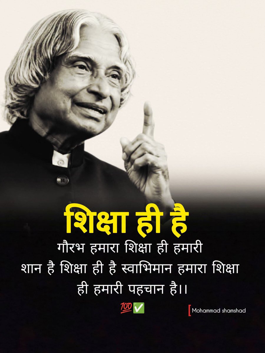VijayKatheriya7's tweet photo. शिक्षा ही है गौरव हमारा 
शिक्षा ही हमारी शान है..
शिक्षा ही स्वाभिमान हमारा
शिक्षा ही हमारी पहचान है!

विनम्र श्रद्धांजलि 🙏💐 https://t.co/8DESgTvfnE