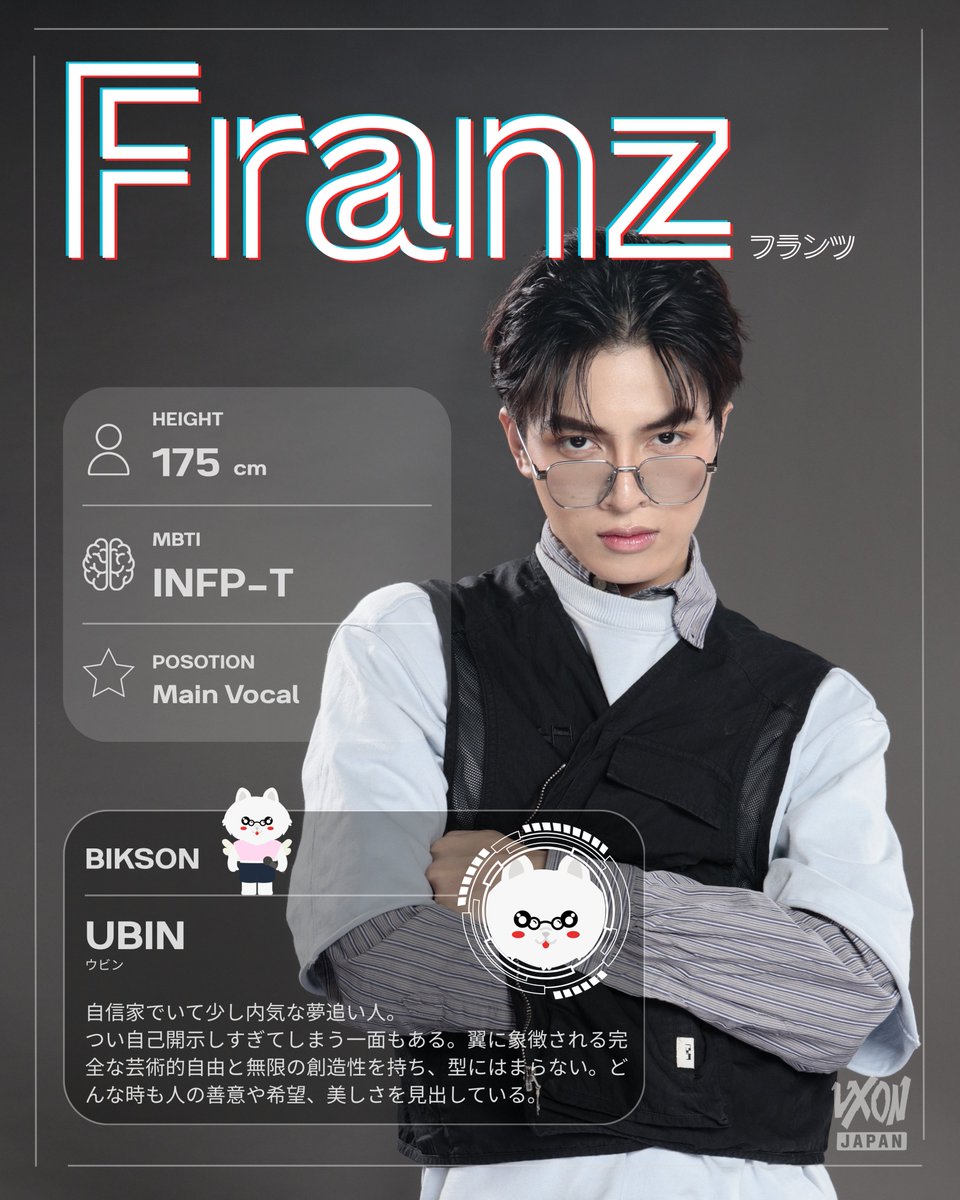 vxonofficial_jp's tweet photo. ✨MEMBER INTRODUCTION✨

／
VXONの曲を作ってます、メインボーカルのFranzです！
＼

圧倒的な歌声でグループを導く。音と世界観で物語を紡ぎ出すクリエイター🎤🦋
Franzの推しポイントをコメントで教えてください💬

@frnzchuaa @vxonofficial
#こんにちはVXON
#VXON #VXONJAPAN #Franz #VXON_Franz https://t.co/jfgFWC1gRo