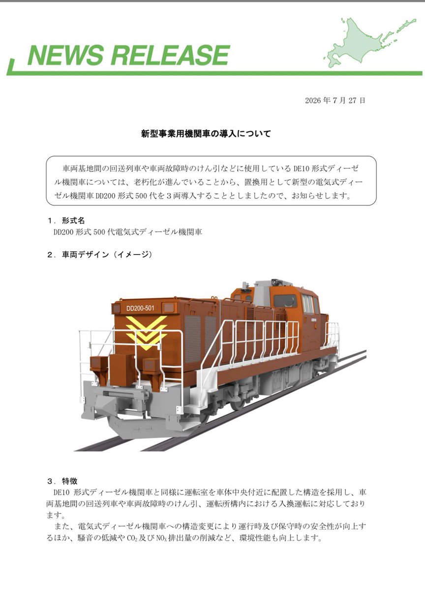 2_VIEVV's tweet photo. ｜DD200形500番台￤新車導入｜
┆導入両数┆3両
→ DE10形を置き換え？

┆特徴┆電気式機関車
┆落成┆2026年8月（1両目）
→各種性能試験を実施
https://t.co/cjcgy9Tzgj https://t.co/PKW9aLJ49W