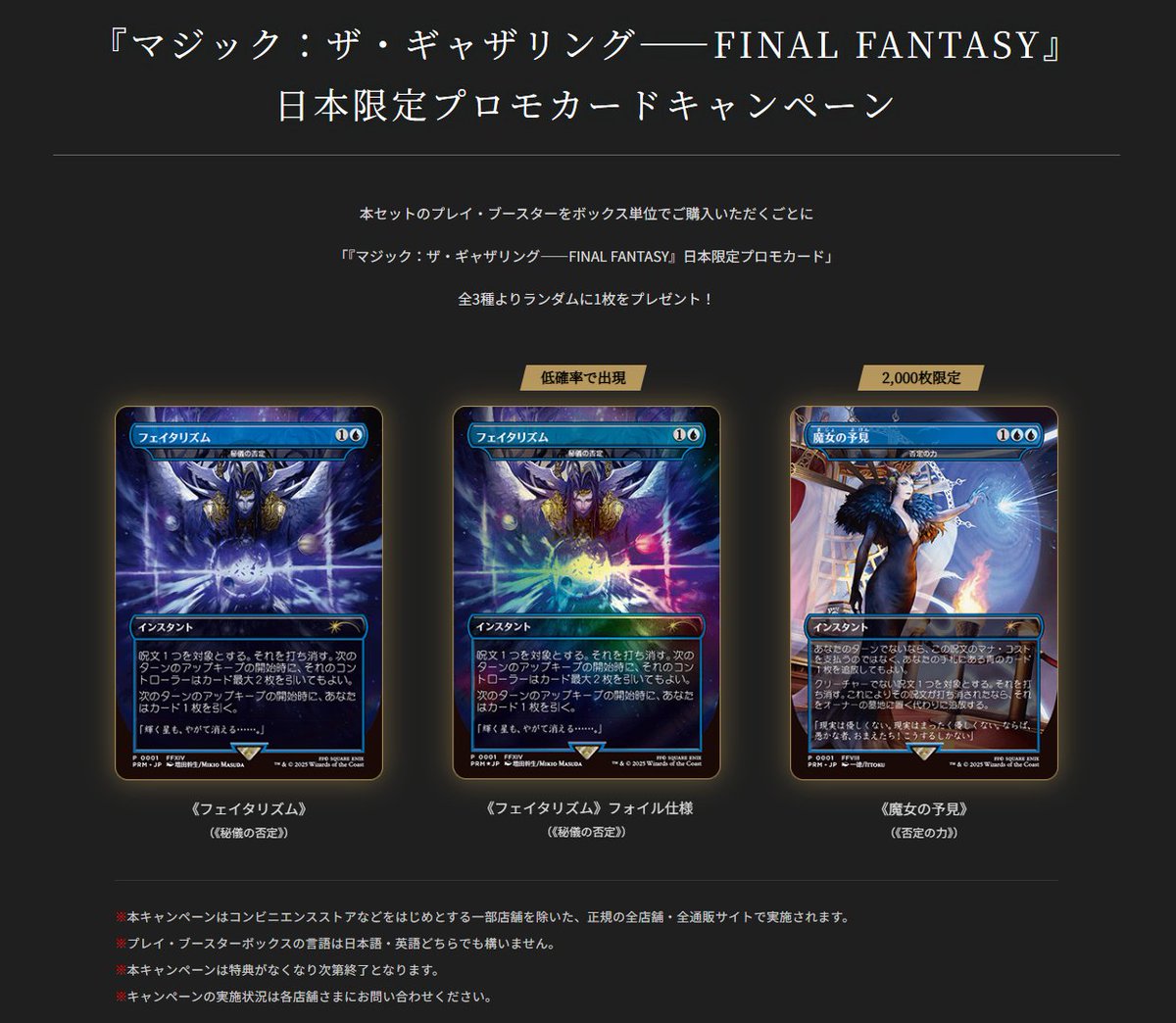 商品情報】 『マジック：ザ・ギャザリング——FINAL FANTASY』 晴れる屋