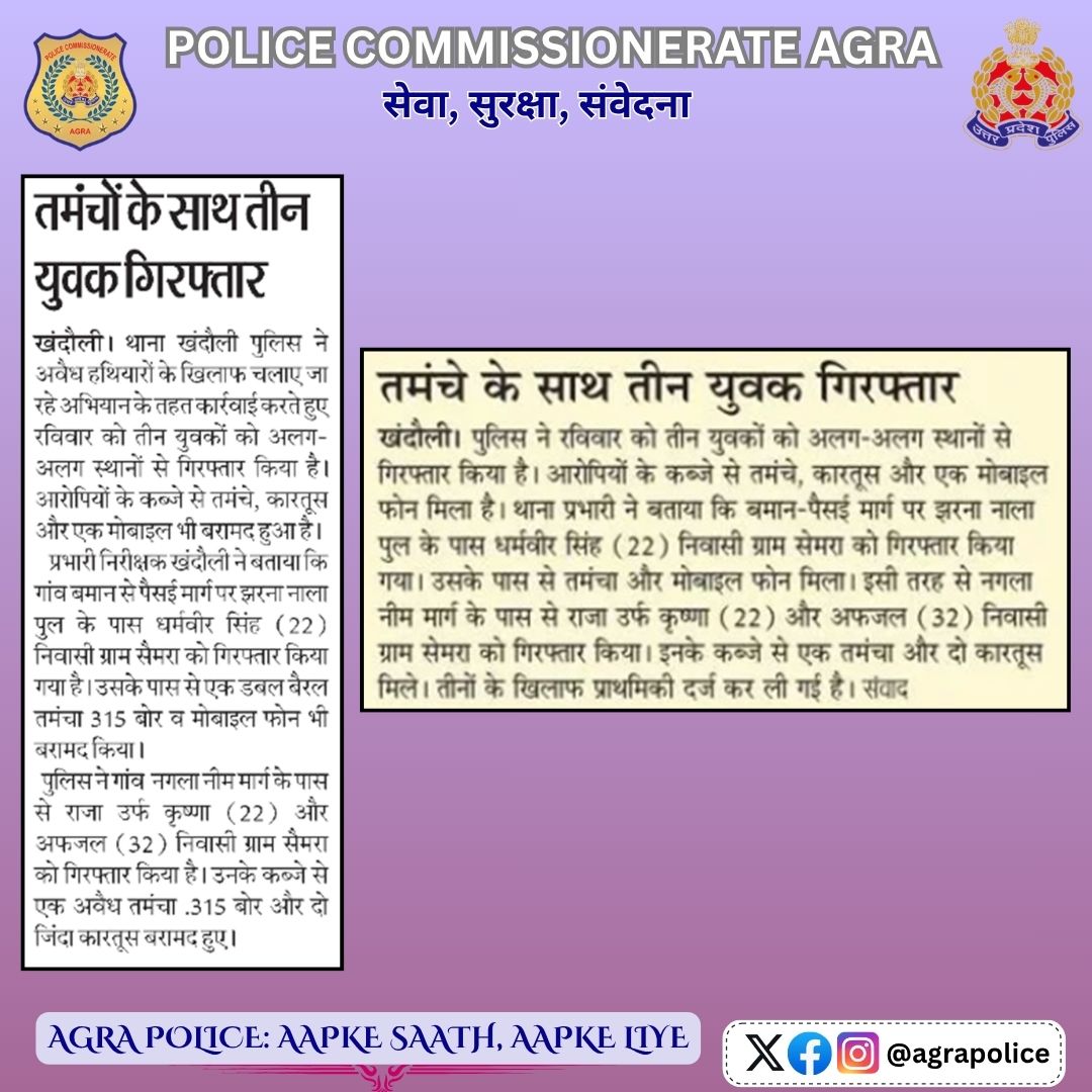 agrapolice's tweet photo. #𝐏𝐨𝐥𝐢𝐜𝐞𝐂𝐨𝐦𝐦𝐢𝐬𝐬𝐢𝐨𝐧𝐞𝐫𝐚𝐭𝐞𝐀𝐠𝐫𝐚 
#𝐔𝐏𝐏𝐈𝐧𝐍𝐞𝐰𝐬 
#𝐀𝐠𝐫𝐚𝐏𝐨𝐥𝐢𝐜𝐞𝐈𝐧𝐍𝐞𝐰𝐬 https://t.co/xqSueVuFa8