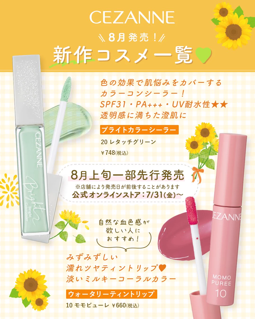 セザンヌ化粧品 公式 on X: 