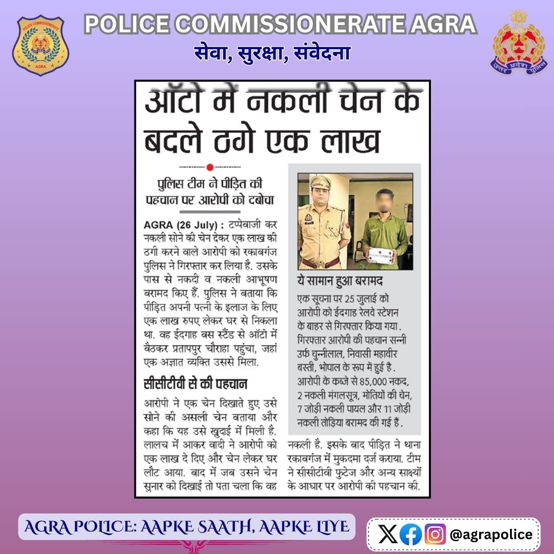 agrapolice's tweet photo. #𝐏𝐨𝐥𝐢𝐜𝐞𝐂𝐨𝐦𝐦𝐢𝐬𝐬𝐢𝐨𝐧𝐞𝐫𝐚𝐭𝐞𝐀𝐠𝐫𝐚 
#𝐔𝐏𝐏𝐈𝐧𝐍𝐞𝐰𝐬 
#𝐀𝐠𝐫𝐚𝐏𝐨𝐥𝐢𝐜𝐞𝐈𝐧𝐍𝐞𝐰𝐬 https://t.co/1StVbGtyi6